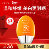 高姿防晒霜美白防晒乳防水防汗不油腻小胖橙50g军训户外新年礼物