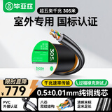 毕亚兹 室外专用超五类网线【0.5mm纯铜】户外防水抗晒耐寒摄像头监控带POE供电布线cat5e类非屏蔽305米
