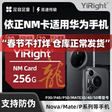 储技nm存储卡适用于华为手机高速内存卡mate20/mate40/p30/p40荣耀30pro储存卡 【256G】手机NM存储卡【龙年限定版】