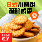 日式小圆饼干奶盐味零食休闲零食日式小圆饼海盐批发代餐饼干 【拍2单再送1包】日式小圆饼10包（12g左右一包）