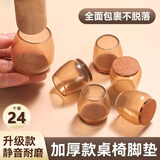 艾杰普椅子腿静音垫家用桌椅防滑静音脚垫耐磨垫凳子脚套桌腿桌脚保护垫