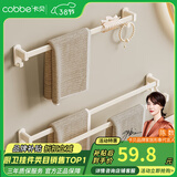 卡贝（cobbe）奶白毛巾挂杆太空铝毛巾架单杆免打孔浴室毛巾杆卫生间厕所壁挂式 60cm毛巾杆-双杆-奶白色