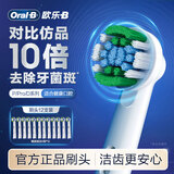 欧乐B电动牙刷头小圆头成人升级款X型刷头适配成人D/P/Pro系列牙刷 【精准清洁型】EB20 12支（省53元，可用3年）