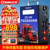 小能人（soulor）大货车应急启动电源强启12V24v通用车载汽车电瓶紧急强起动电源打火搭电宝大容量防反接智能夹XY37