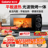 格兰仕（Galanz）微波炉烤箱一体机 光波平板速热 家用小型20升 双旋钮简易操作光波炉 易清洁内胆XB2