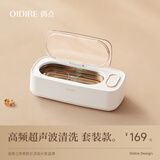 OIDIRE（偶点）超声波清洗机 超声波眼镜清洗机清洗器全自动便携首饰表带牙套假牙化妆刷清洁机洗眼镜机 ODI-CS02 清洗机+清洗剂 套装