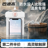 巴迪高手机防水袋可触屏游泳专用漂流潜水透明防水包温泉挂脖防水手机套