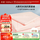 水星家纺被子空调被夏凉被A类七孔纤维双人夏被子约3.6斤220*240cm粉