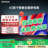 coocaa创维电视32/40/43英寸高清智能彩电护眼液晶电视机40寸电视32吋43寸补贴15%以旧换新 43英寸 经典款