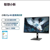 联想（Lenovo）电脑显示器FHD/2K/4K高清商务办公家用电脑显示器 低蓝光护眼显示屏极窄边框 27英寸/Type-C接口/4k 小新27p