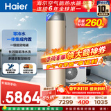海尔（Haier）【零冷水BE7R】空气能热水器200升家用电辅一级能效热泵 家电补贴以旧换新上门安装（4~6人）