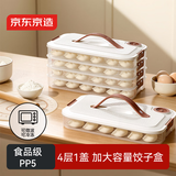 京东京造 饺子冰箱收纳盒 食品接触级包水饺馄饨冷冻收纳盒 （四层一盖）