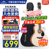 卡普马（KEPMA）EDC/EAC/D1CA1C吉他旗舰正品卡马卡农吉他卡玛电箱民谣初学者男女 40英寸【热销升级款】EAC原木色