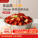 美厨（MAXCOOK）加厚304不锈钢汤盆26CM 洗菜盆调料盆和面盆 MCWATP26