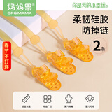 妈妈果防掉链婴儿牙胶防丢挂绳硅胶奶嘴防丢链宝宝玩具链防掉夹子挂链 【2条】硅胶防掉链