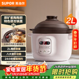 苏泊尔（SUPOR）电炖锅 电炖盅 电砂锅小型家用全自动煲汤锅紫陶瓷砂锅炖汤锅燕窝熬粥煲汤专用锅 DG20YC815