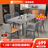 淘邦 亮光岩板餐桌椅组合 小户型家用饭桌 洽谈桌轻奢形餐厅家具 意大利灰直边圆角【蝴蝶椅】 1.4米一桌六椅