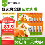 圣农 霸气大鸡腿即食鸡全腿蜜汁麻辣卤香风味烤鸡腿微波即食冷冻食品 秘制卤辣霸气大鸡腿180g*8包