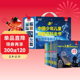 中国少年儿童科普百科全书礼盒装共8册 精装硬壳动物世界军事天地科学揭秘人体奥秘人文博览生活百科宇宙探索植物大观 培养孩子全脑开发逻辑思维训练故事书 小学生一二三年级漫画趣味课外阅读书籍省钱卡
