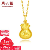 周六福（ZLF）情人节礼物      黄金吊坠福袋吊坠女款饰品代代平安 计价 足金 2.05g