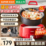 苏泊尔（SUPOR）电火锅分体式可拆洗家用4L大容量多功能多用途火锅不粘电煮锅 5L 分体式
