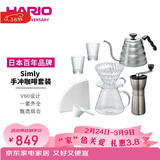 HARIOV60手冲咖啡壶套装手摇磨豆机手冲咖啡套装咖啡滤杯8件套