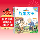 故事大王（有声版 彩图注音）/笨笨狼童书坊 儿童年货节送礼