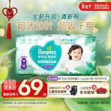 帮宝适超薄透气清新帮拉拉裤新生儿婴儿尿不湿尿片透氧Pro M50