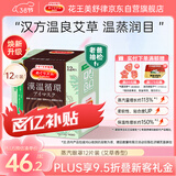 花王（KAO）美舒律蒸汽眼罩/热敷贴 (艾草香型)12片装 缓解眼疲劳护眼睡眠贴