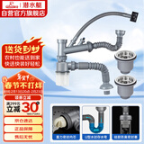 潜水艇（Submarine）CSQ-12 双洗菜盆下水管 厨房菜盆提篮下水管套装 厨房配件