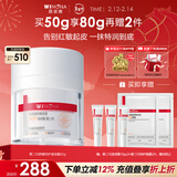 薇诺娜第二代舒敏保湿特护滋润霜50g修护补水乳液面霜护肤品情人节