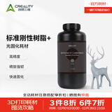 创想三维3d打印耗材  光固化树脂 LCD通用标准刚性树脂+ 灰色 1KG