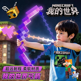 亲巴贝我的世界发声弓箭游戏儿童玩具游戏周边儿童男孩生日礼物