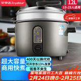 荣事达（Royalstar）商用电饭煲大容量电饭锅10人以上工地食堂饭店专用一键操作煮饭锅保温黑色耐脏带蒸笼12升RZ-Y120Q