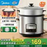 美的（Midea）电饭煲老式电饭锅 不粘内胆双层上蒸下煮大容量 老人适用机械式一键操作适合4-6-8人用 4.5L |3-5人使用【配三件套】
