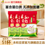 永和豆浆经典好味道 豆奶粉 510g*2包（可冲34杯）早餐燕麦片搭档速溶冲饮 无添加蔗糖豆奶粉510g*3袋