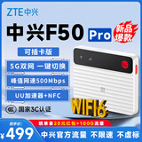 中兴F50 Pro 5G随身wifi6 移动随行5g插卡路由器车载笔记本电脑热点便携式无线上网卡托 中兴F50 Pro【插卡版 +双卡槽自由切换】 中兴官方流量  - 不限速 - 不虚标