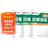 华夏万卷 控笔训练字帖学生硬笔书法点阵控笔描红钢笔字帖成人初级专项练习行楷字帖吴玉生线条笔画偏旁临摹练字3本