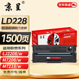 京呈M7268W硒鼓适用联想打印机LT2268W墨粉盒LJ2268W LD228 M7208 M7218W  LJ2208W LJ2218W打印机墨粉盒 LD228黑色标准硒鼓 1500页
