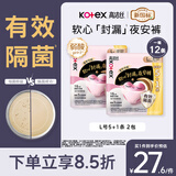 高洁丝【有效隔菌】软心夜安裤L号12条90-140斤裤型卫生巾安睡裤自营