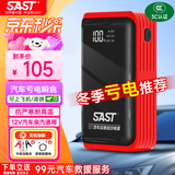 SAST 【3C认证】汽车应急启动电源12v搭电宝车载电瓶充电器移动救援强启打火神器户外移动电源