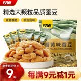 甘源牌蟹黄味蚕豆休闲零食坚果炒货风味蚕豆瓣小吃特产独立小包食品200g
