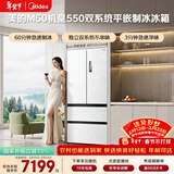 美的（Midea）M60机皇550法式四开门冰箱523L大容量超薄嵌入式双系统除菌一级能效制冰白MR-550WUFIPZE国家补贴