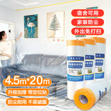 京惠思创一次性防尘布防尘膜宿舍保护遮灰尘塑料薄膜装修家具沙发床垫罩
