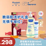 妙思乐儿童新年护肤礼盒脆弱肌推荐洗护套装沐浴油500ml+益佳霜150ml