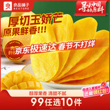 良品铺子 轻甜芒果干80g芒果片水果干蜜饯果脯休闲零食休闲小吃