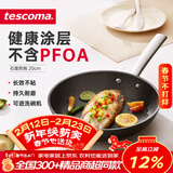 tescoma捷克 石面不粘平底煎锅 少油烟煎蛋煎牛排电磁炉燃气灶通用20cm