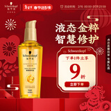 施华蔻（Schwarzkopf）金致润养瞬柔精油75ml 修护受损 免洗滋养 改善毛躁分叉 亮泽顺滑