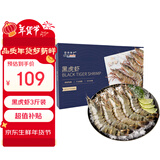禧美海产 鲜冻大号黑虎虾 净重3斤装 45-60只/盒 单冻大虾 海鲜 年货 送礼