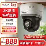 HIKVISION海康威视监控摄像头400万高清红外夜视网络球机POE网线供电室内室外语音对讲DS-2DC2404MW-DE3